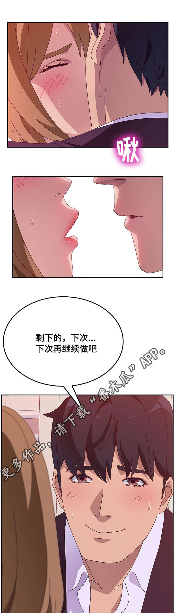 家有双姝漫画,第43章：回家2图