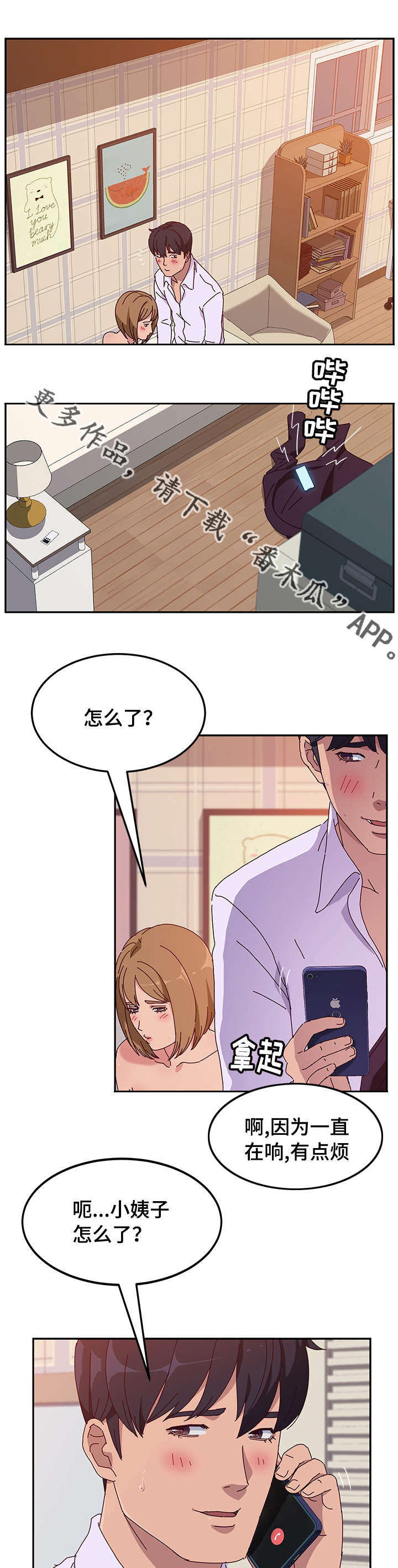 家有双姝漫画,第43章：回家1图