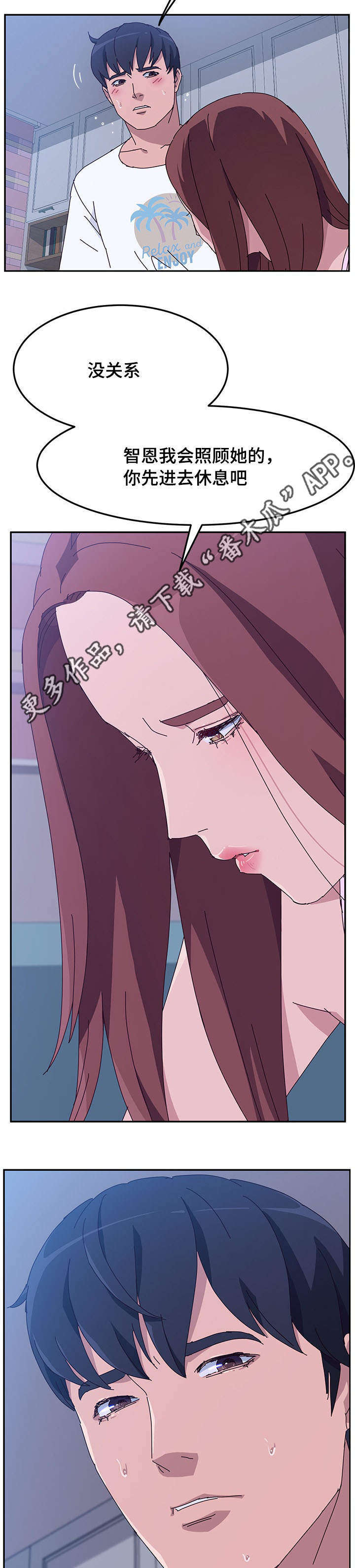 家有双姝漫画,第31章：照顾3图