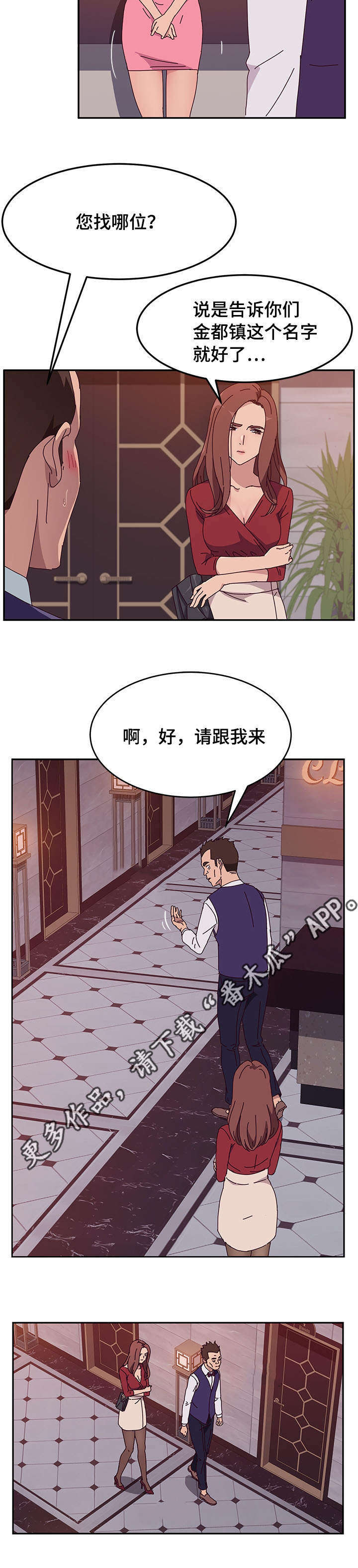 家有双姝漫画,第34章：客户5图