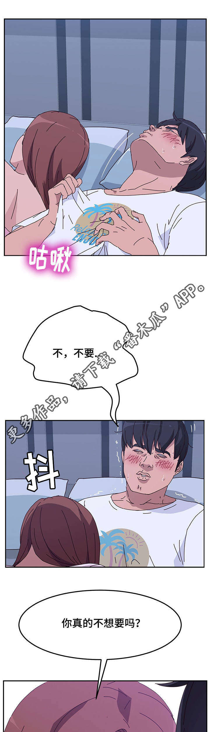 家有双姝漫画,第28章：喝水1图