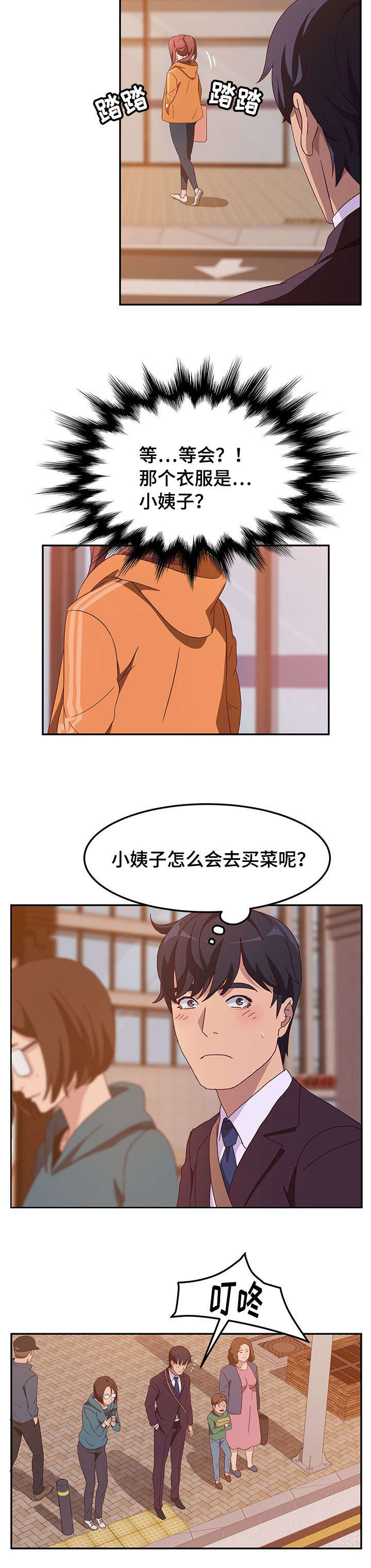 家有双姝漫画,第4章：诱惑2图