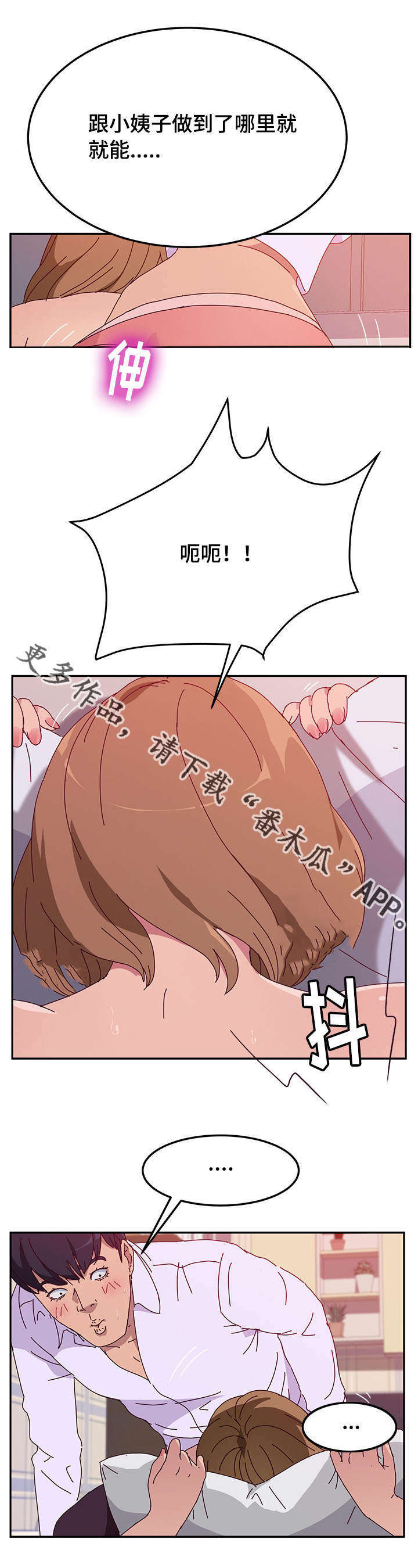 家有双姝漫画,第39章：敏感1图