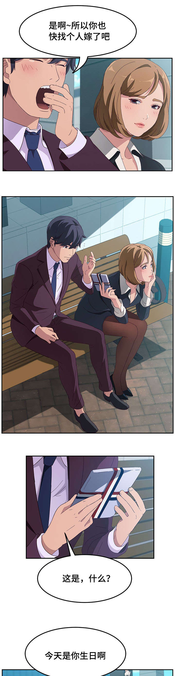 家有双姝漫画,第3章：风格3图