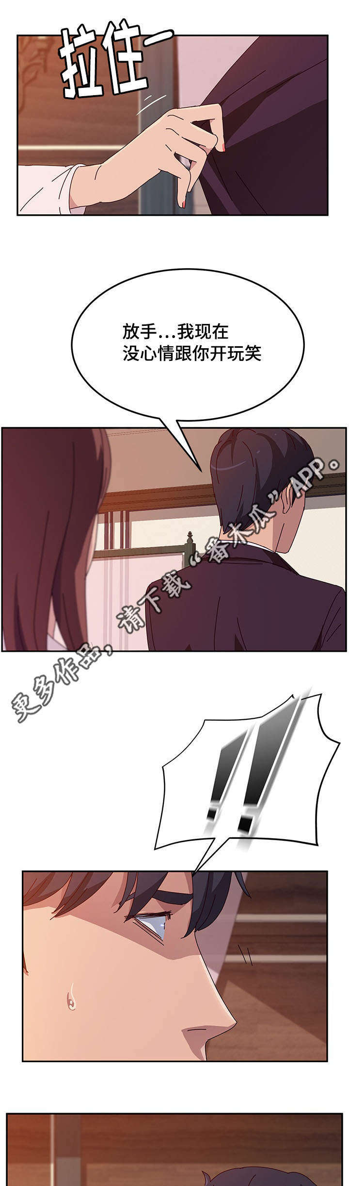 家有双姝漫画,第21章：开玩笑2图