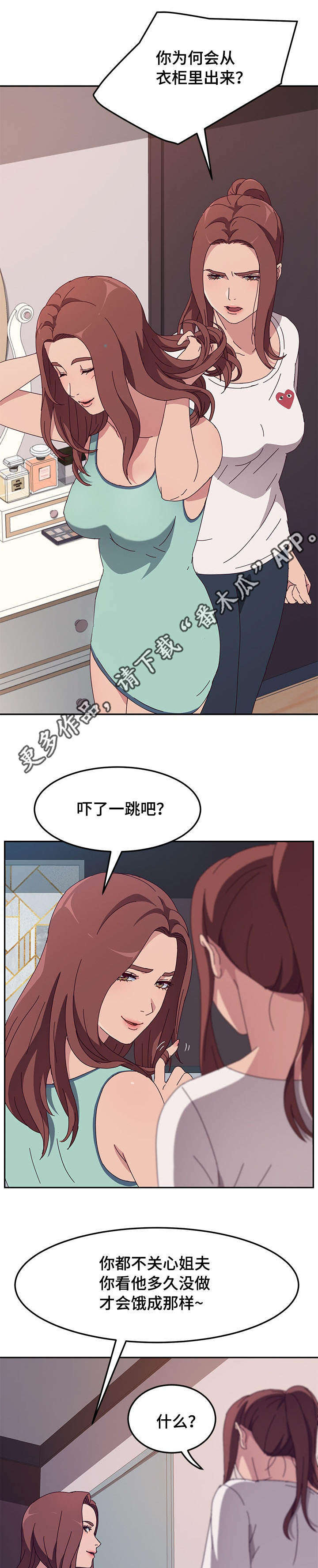 家有双姝漫画,第9章：解释1图