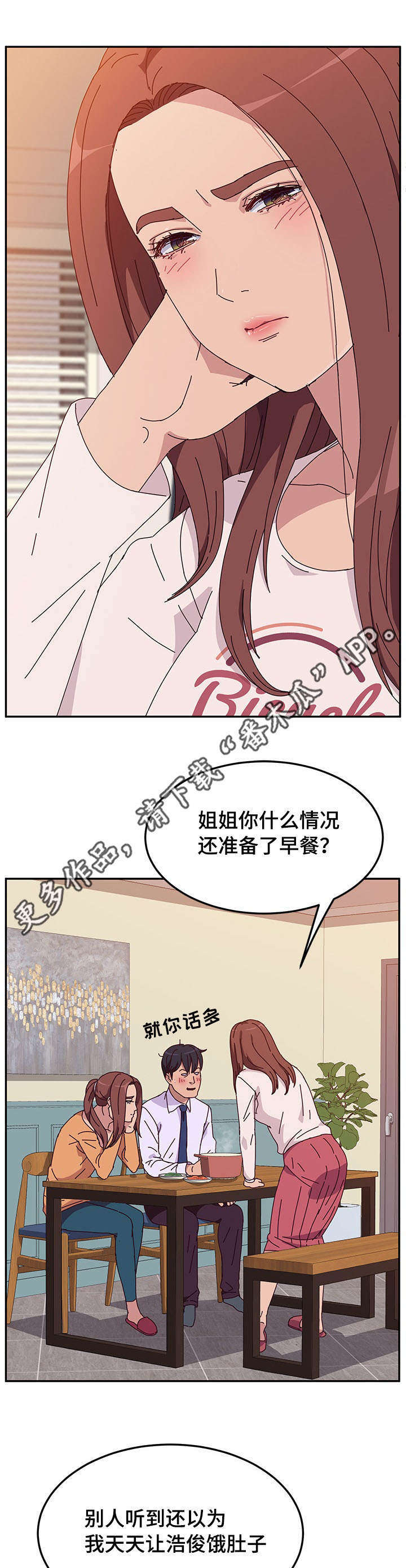 家有双姝漫画,第17章：招架不住2图