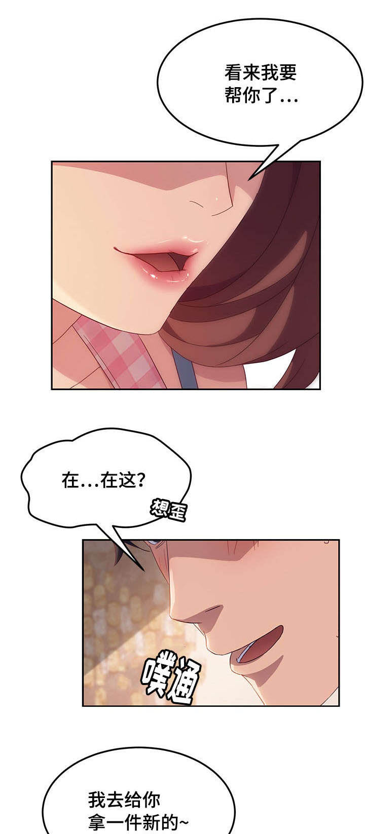 家有双姝漫画,第1章：小姨子4图