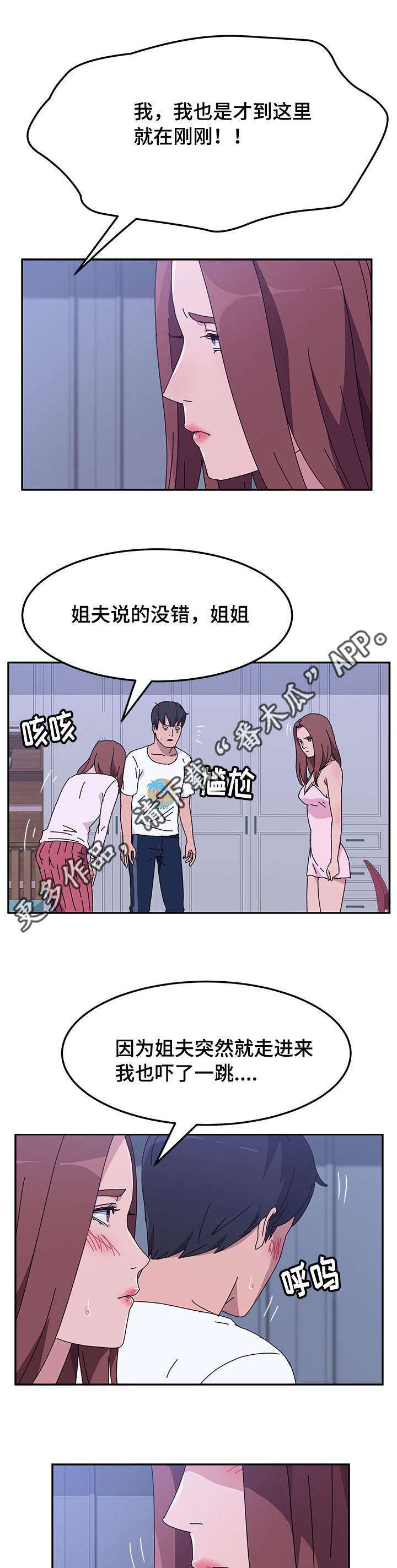 家有双姝漫画,第30章：晕倒3图
