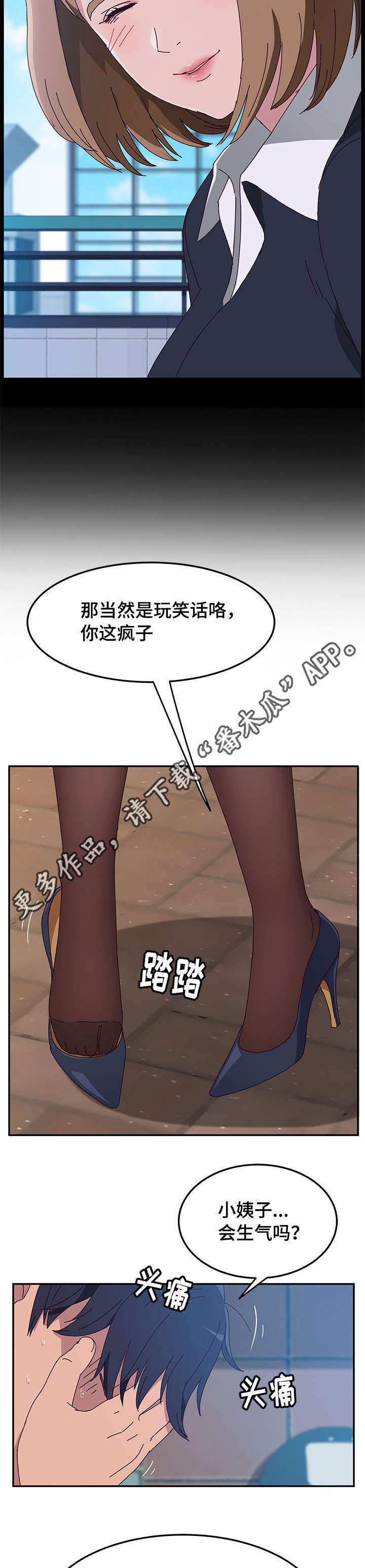 家有双姝漫画,第18章：驱逐2图