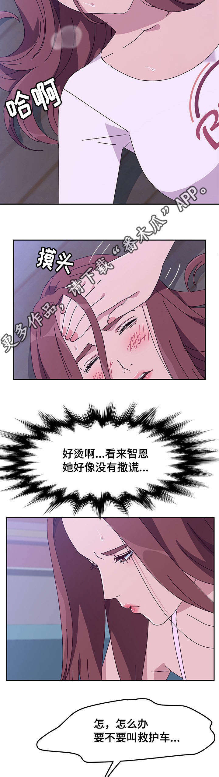 家有双姝漫画,第31章：照顾2图