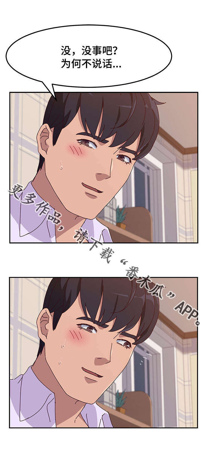 家有双姝漫画,第39章：敏感2图