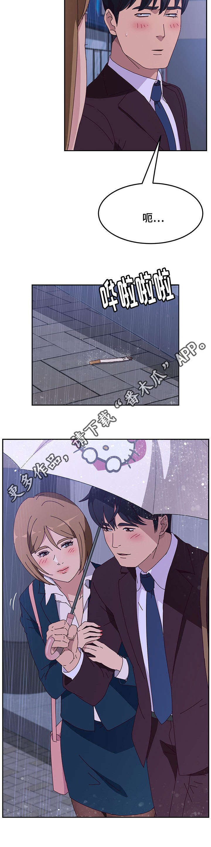 家有双姝漫画,第19章：借伞2图