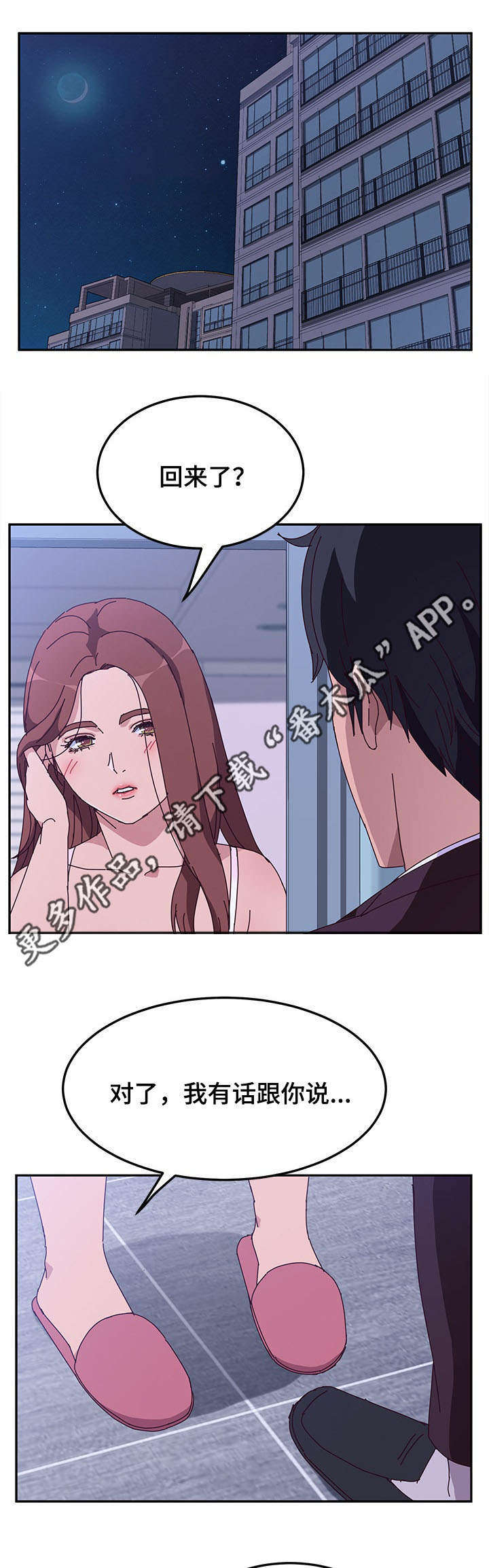 家有双姝漫画,第24章：二人世界5图