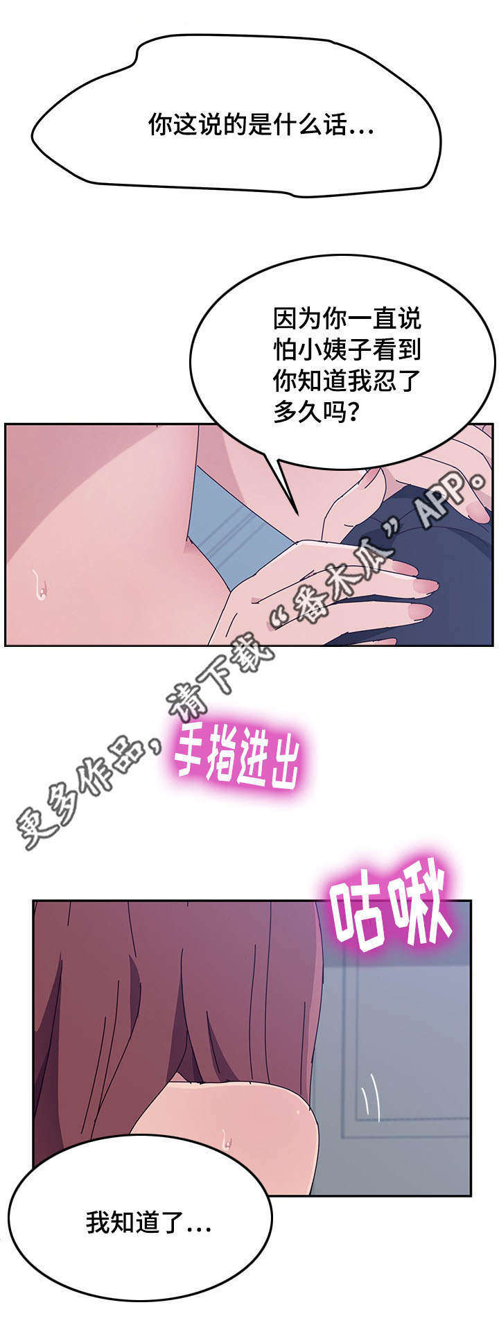 家有双姝漫画,第25章：洗澡4图