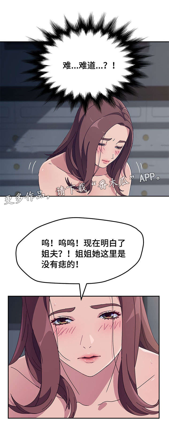 家有双姝漫画,第5章：误会1图