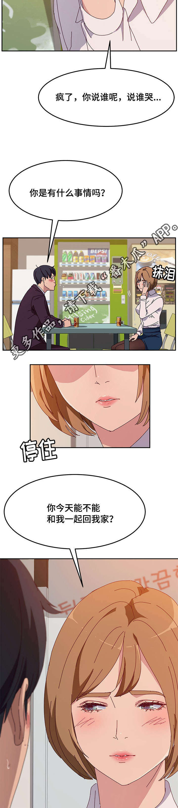 家有双姝漫画,第32章：苏醒1图