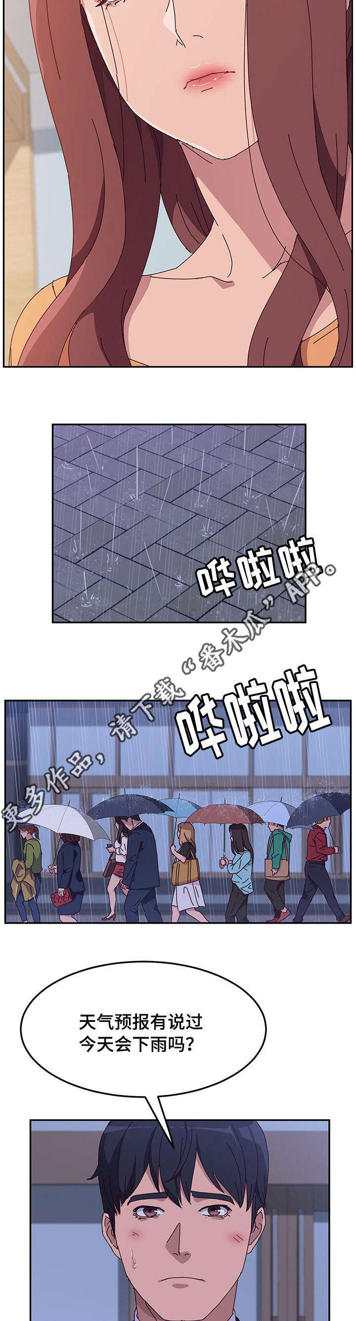 家有双姝漫画,第19章：借伞3图