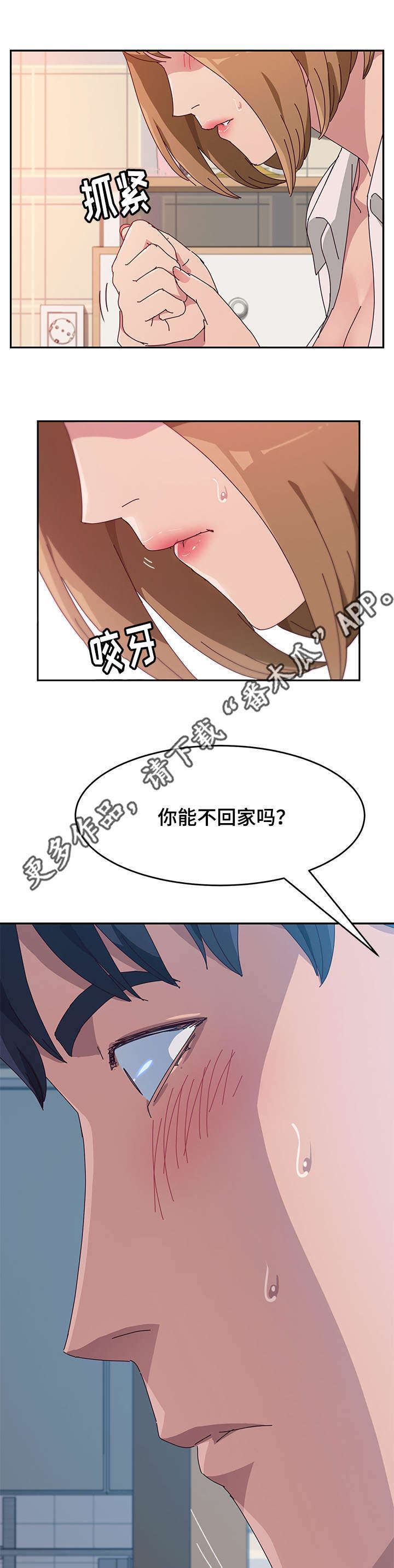 家有双姝漫画,第35章：挽留3图