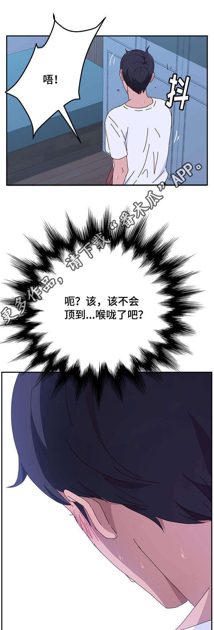 家有双姝漫画,第29章：察觉4图