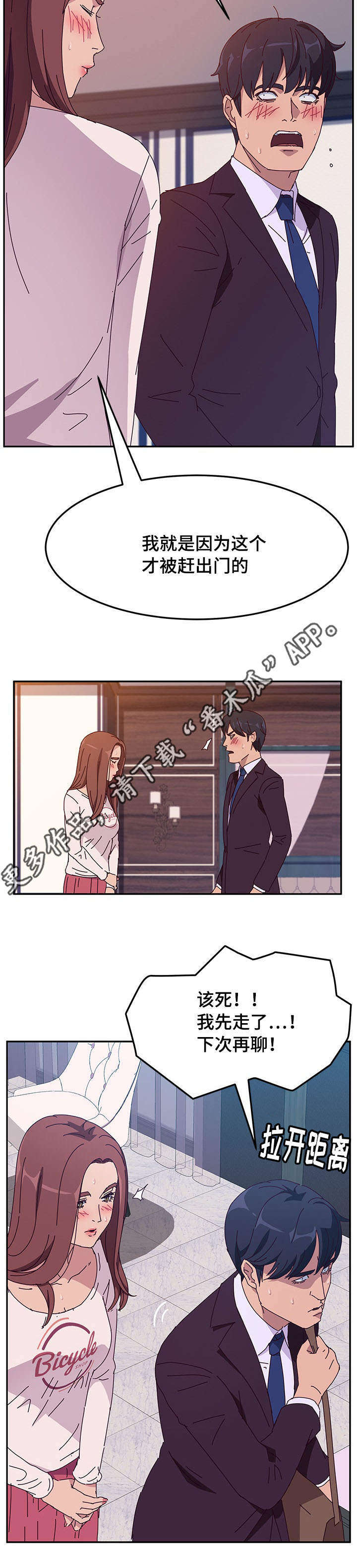 家有双姝漫画,第21章：开玩笑1图