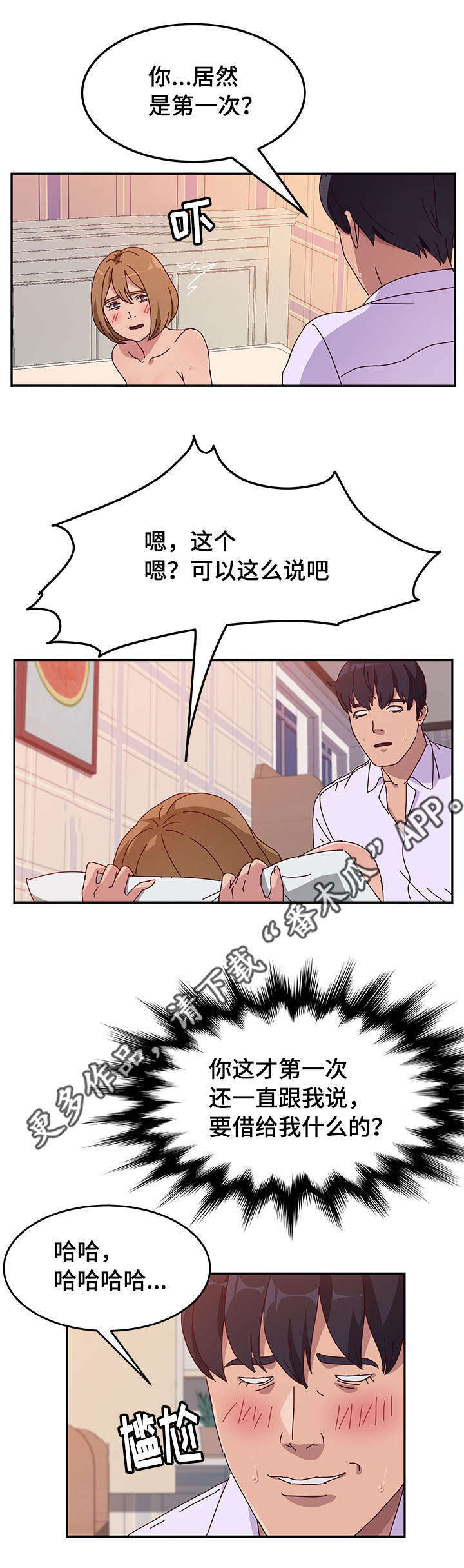 家有双姝漫画,第42章：第一次3图
