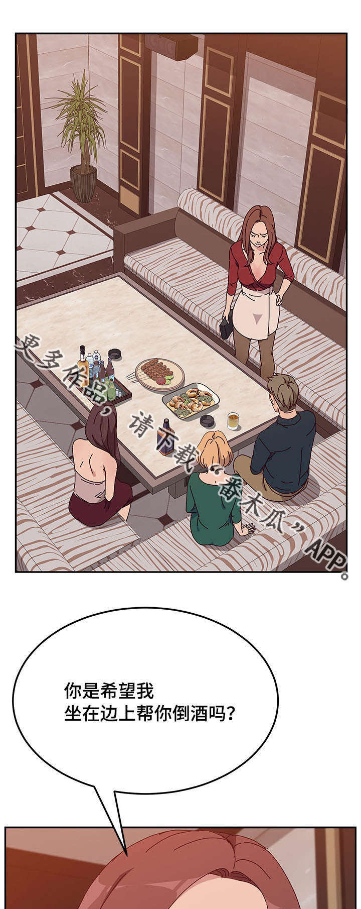 家有双姝漫画,第38章：喝酒1图