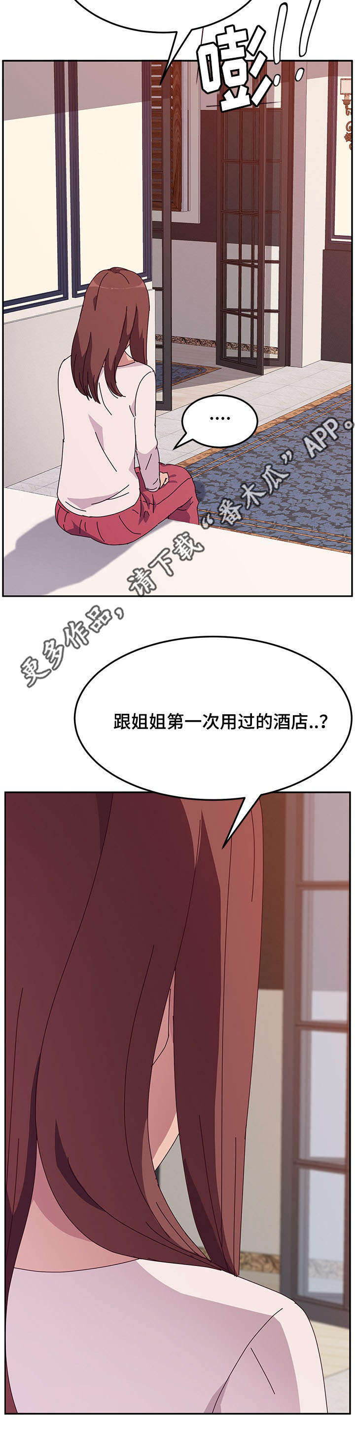 家有双姝漫画,第24章：二人世界4图