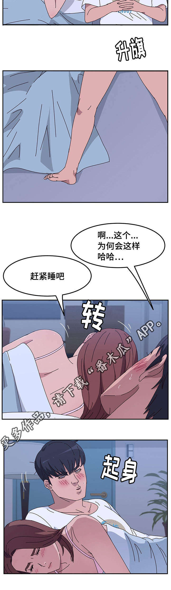 家有双姝漫画,第28章：喝水5图