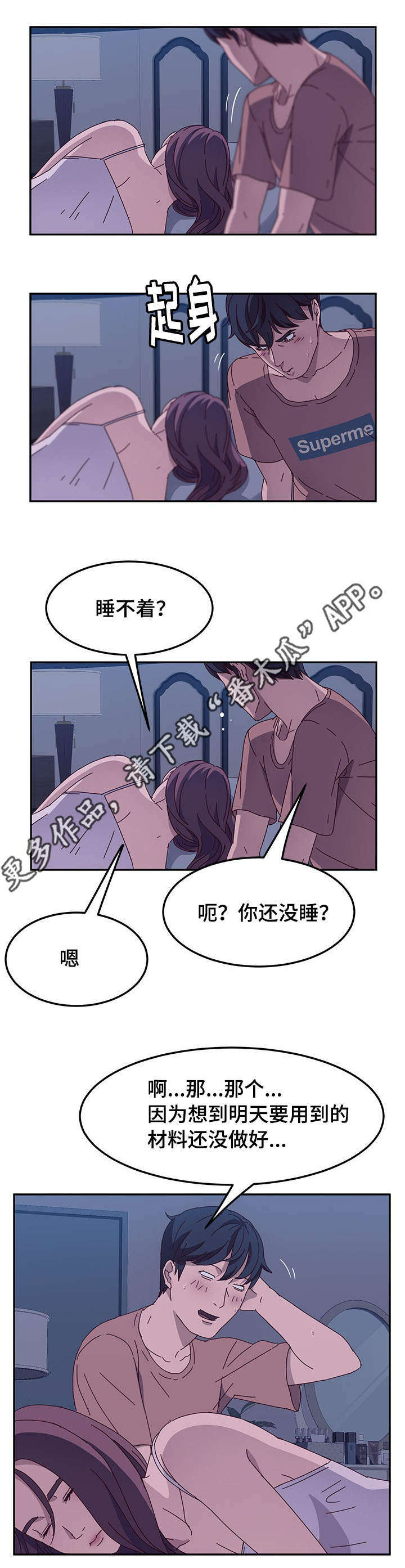 家有双姝漫画,第11章：夜袭2图