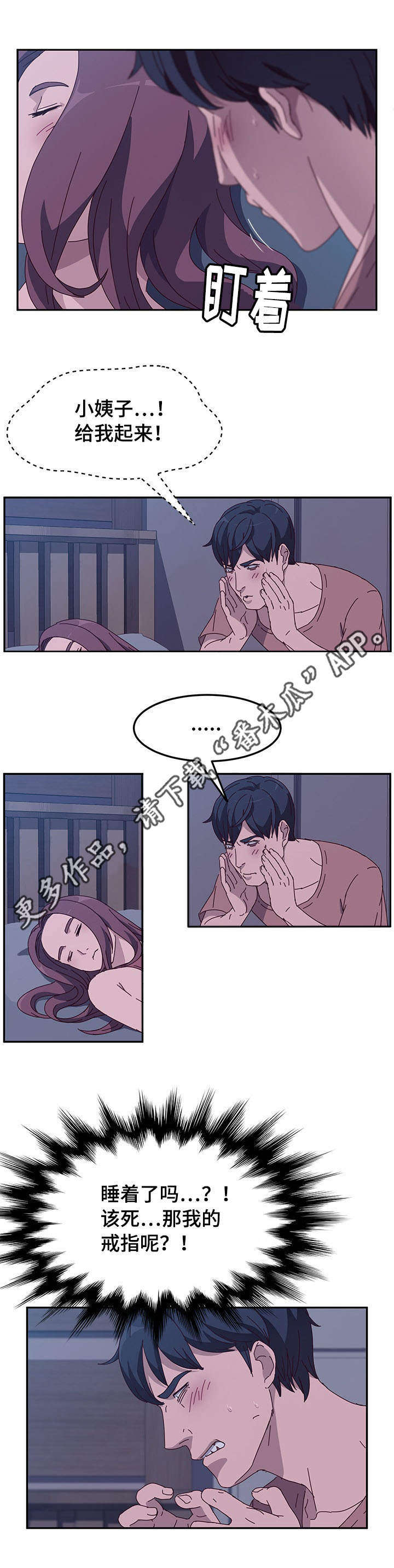 家有双姝漫画,第11章：夜袭1图