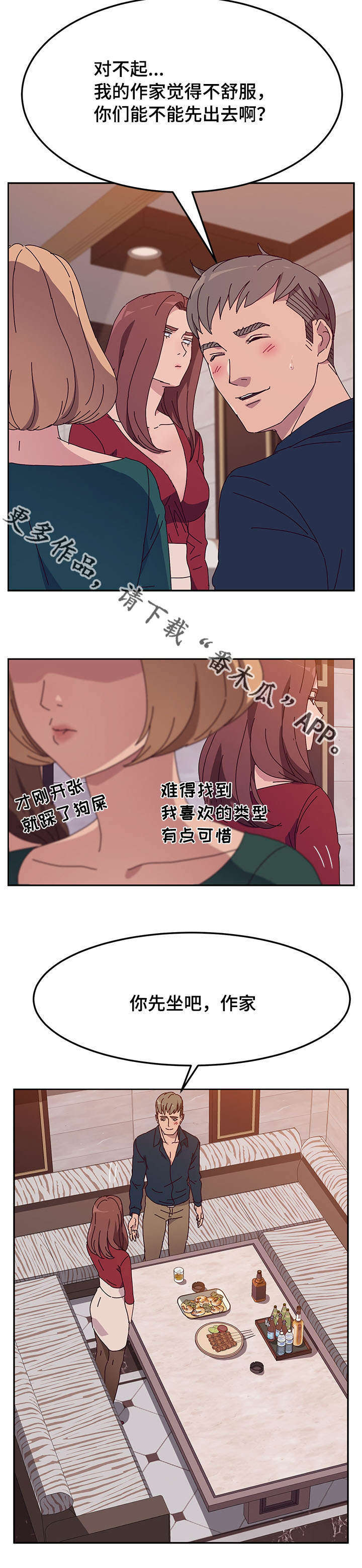 家有双姝漫画,第38章：喝酒3图