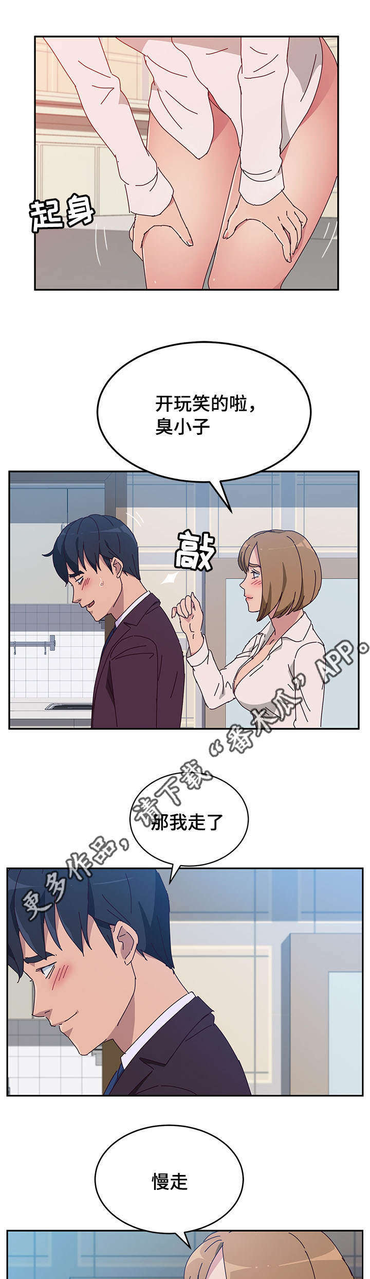 家有双姝漫画,第36章：逗留2图