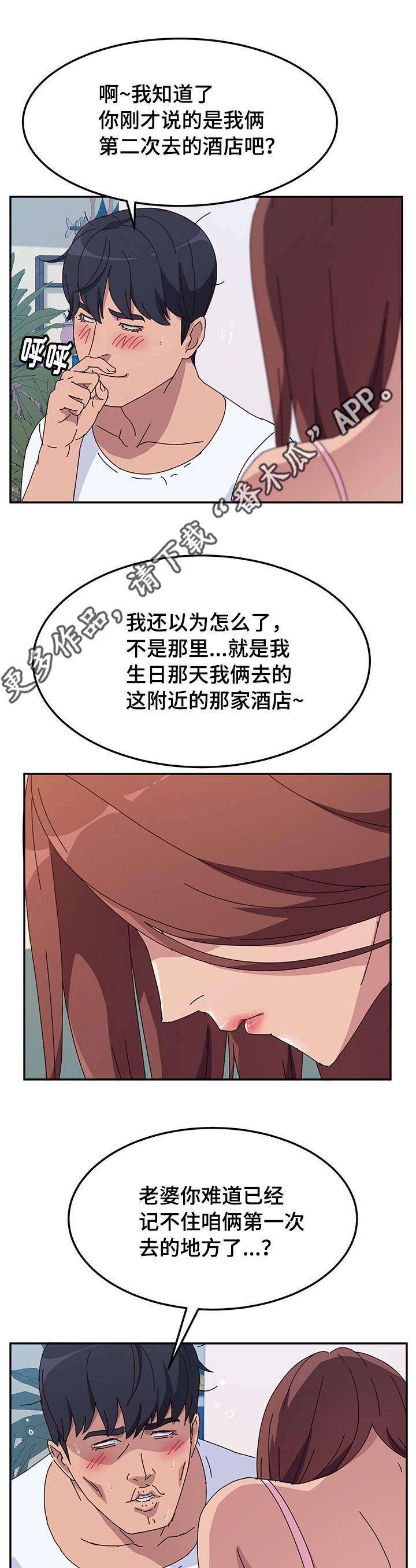 家有双姝漫画,第27章：安静1图