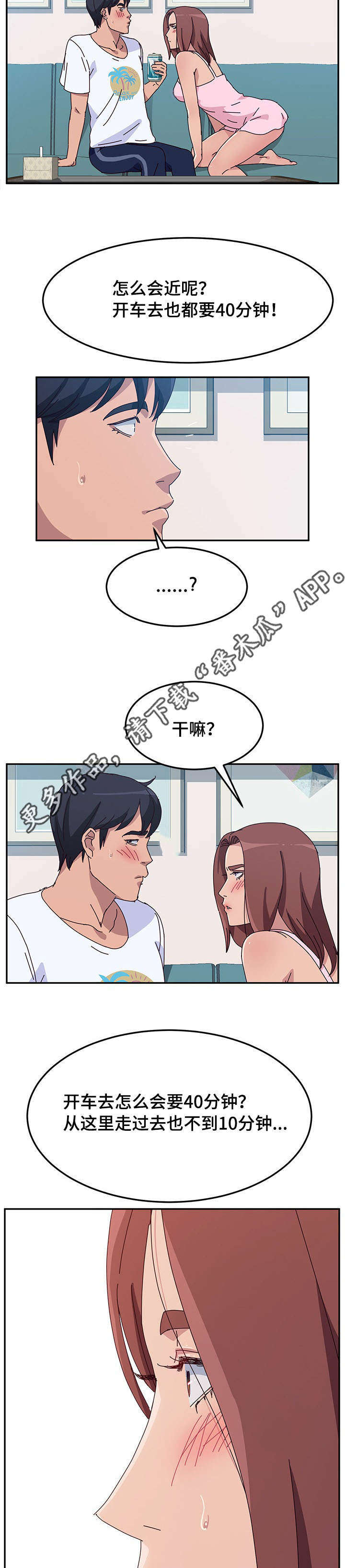 家有双姝漫画,第26章：分歧4图