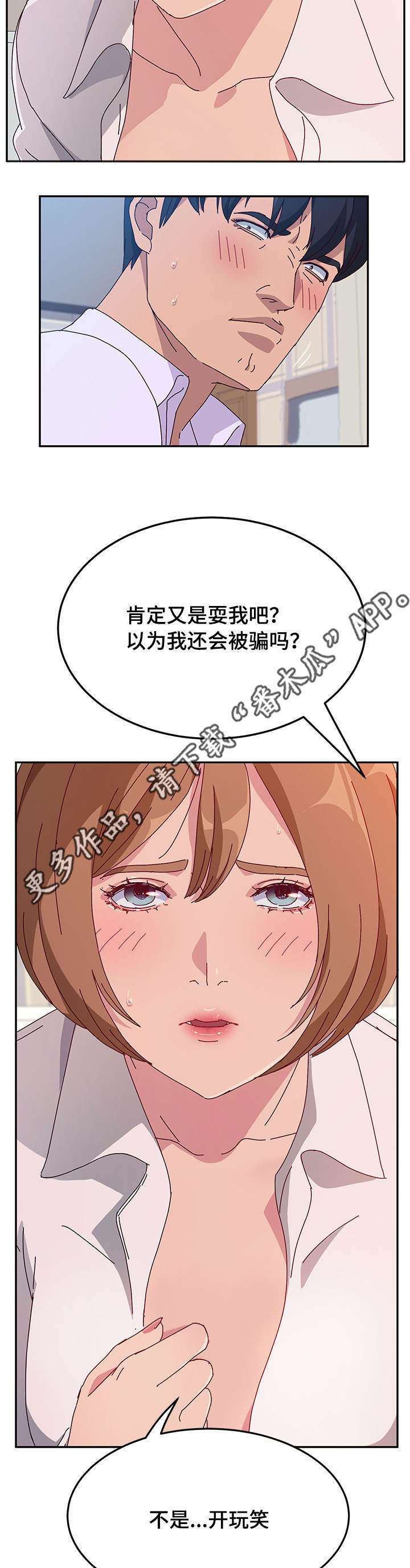家有双姝漫画,第37章：担心5图