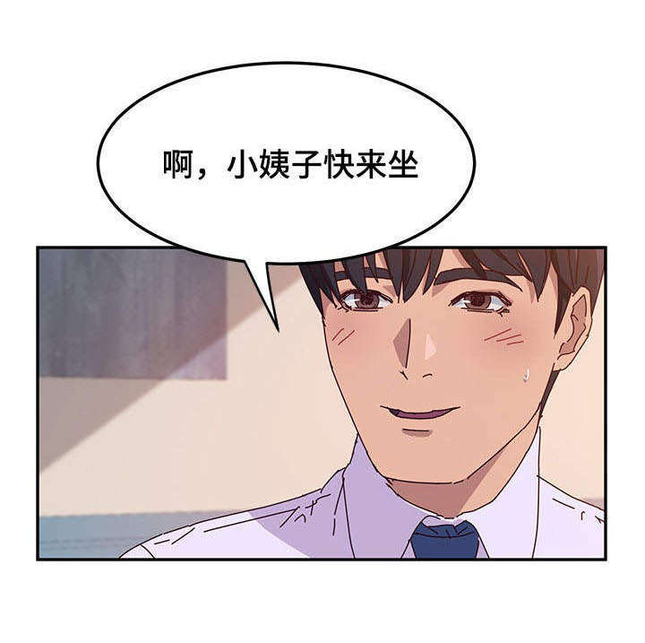 家有双姝漫画,第17章：招架不住1图