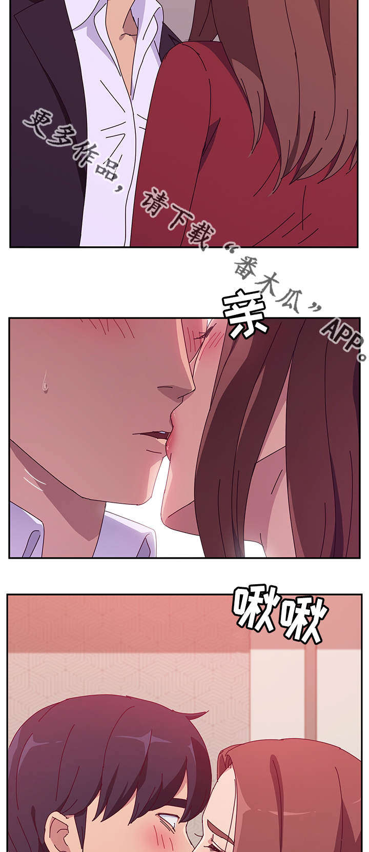 家有双姝漫画,第44章：酒味3图