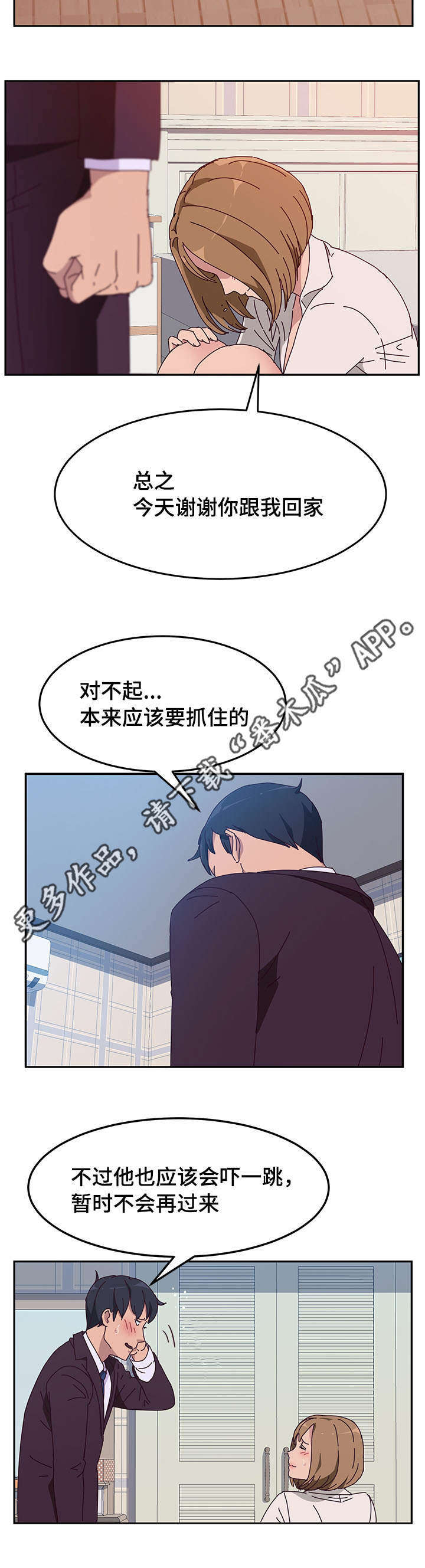 家有双姝漫画,第35章：挽留1图