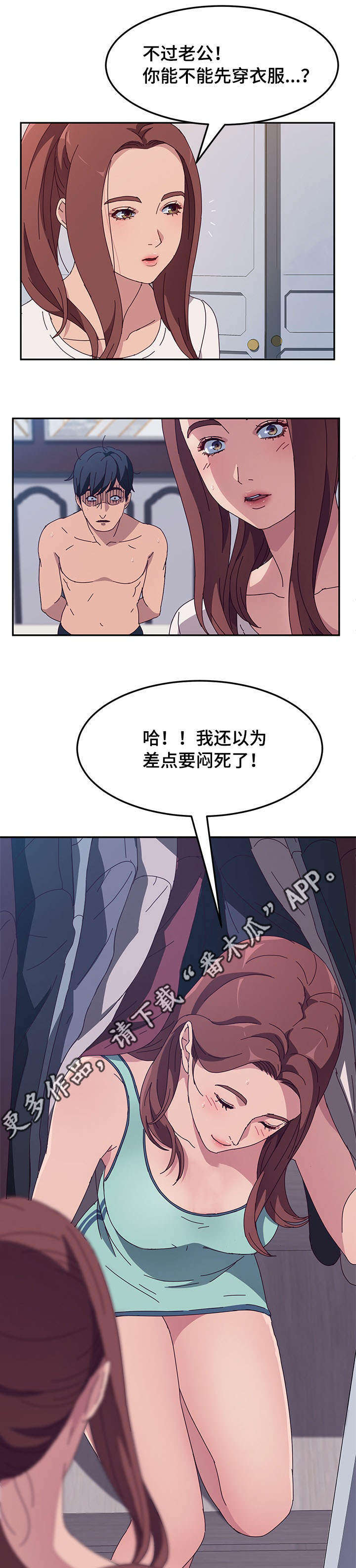 家有双姝漫画,第8章：躲藏1图