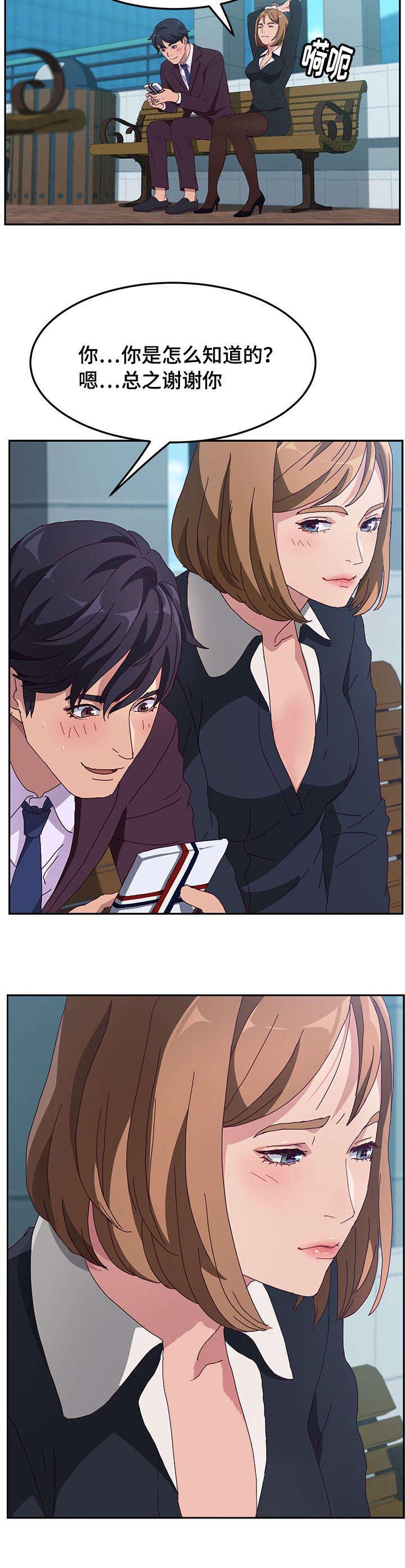 家有双姝漫画,第3章：风格4图