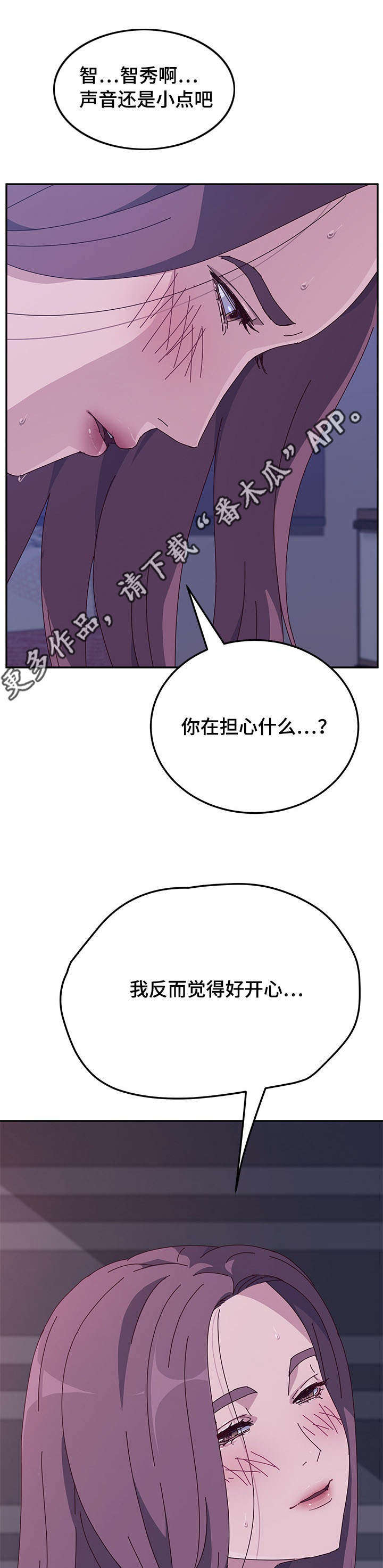 家有双姝漫画,第15章：炫耀4图
