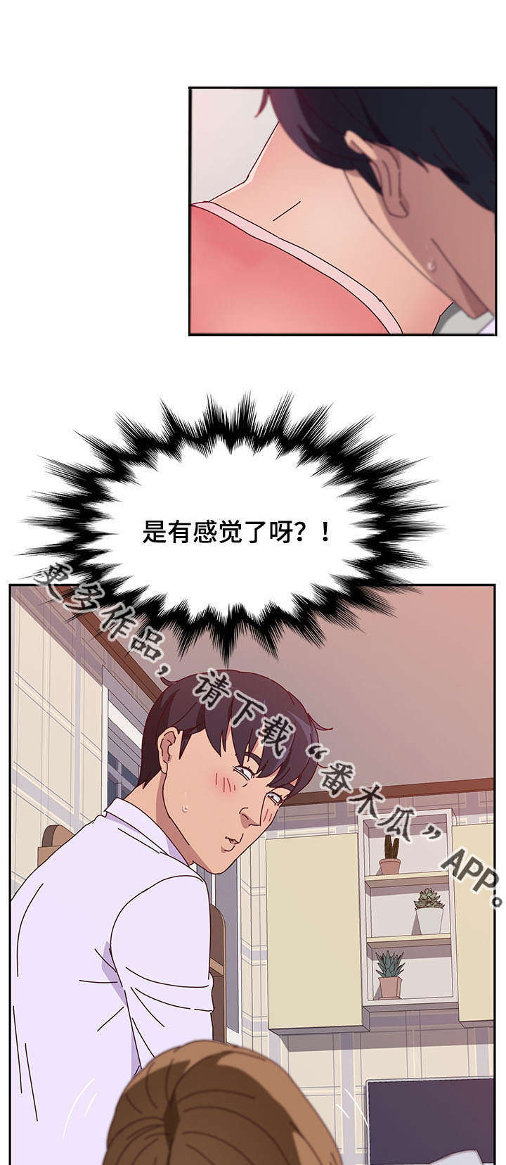 家有双姝漫画,第39章：敏感3图