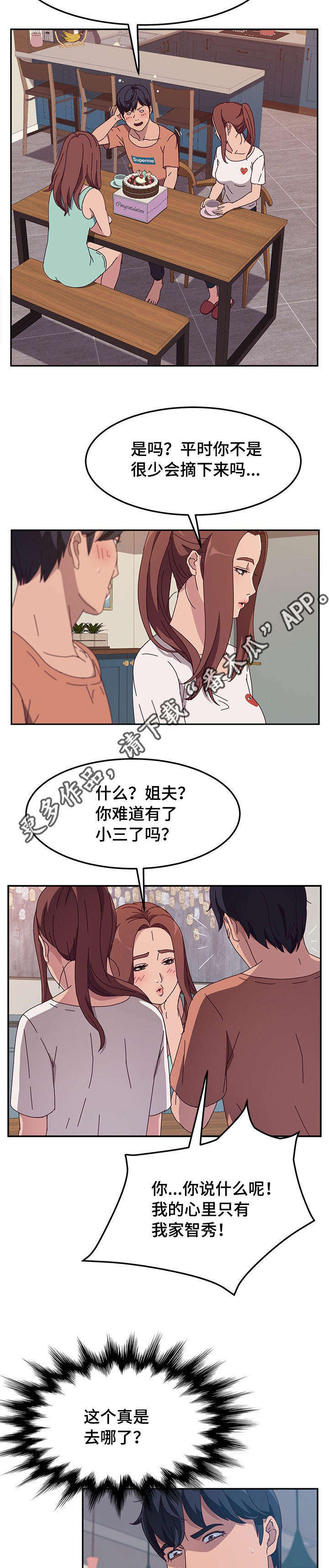 家有双姝漫画,第10章：戒指5图