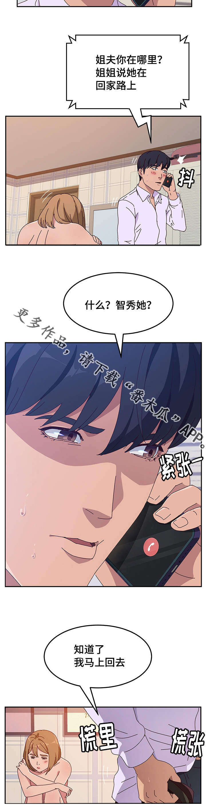 家有双姝漫画,第43章：回家2图