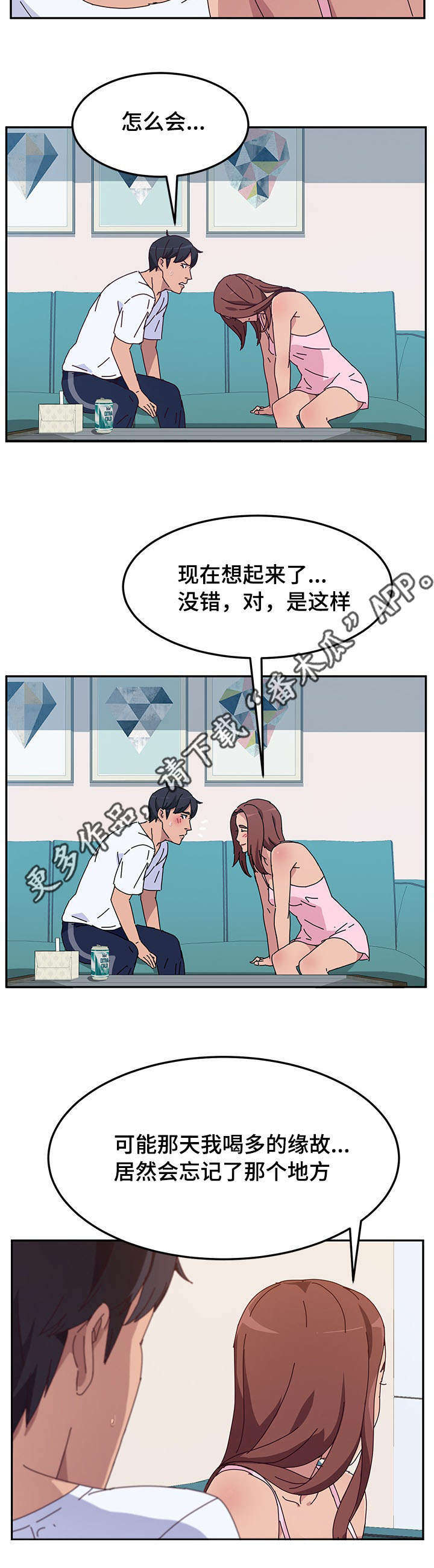家有双姝漫画,第27章：安静2图