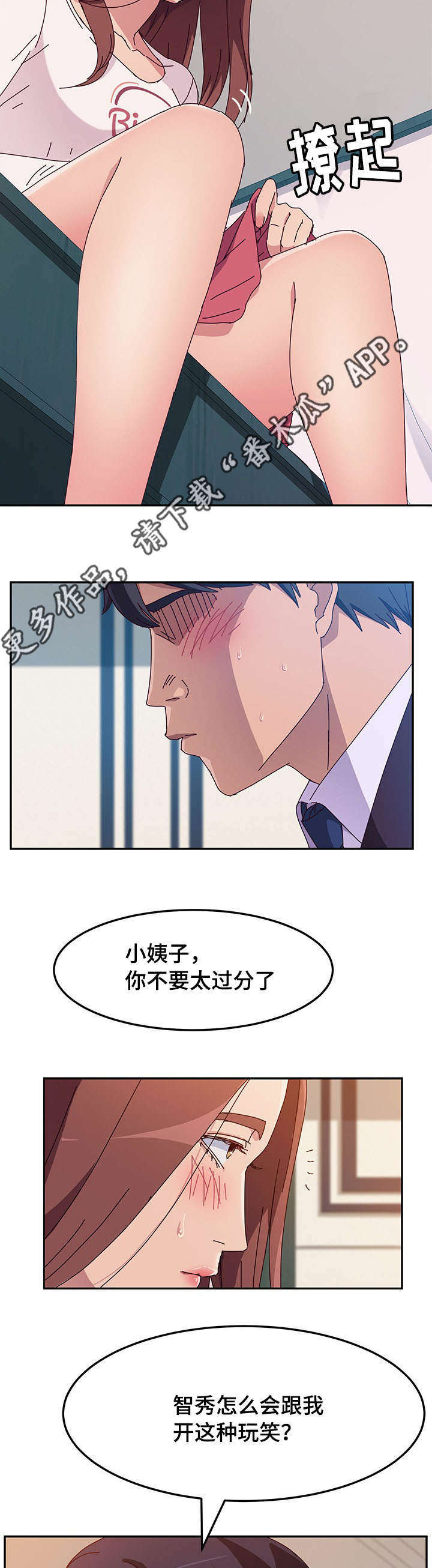 家有双姝漫画,第22章：确认2图