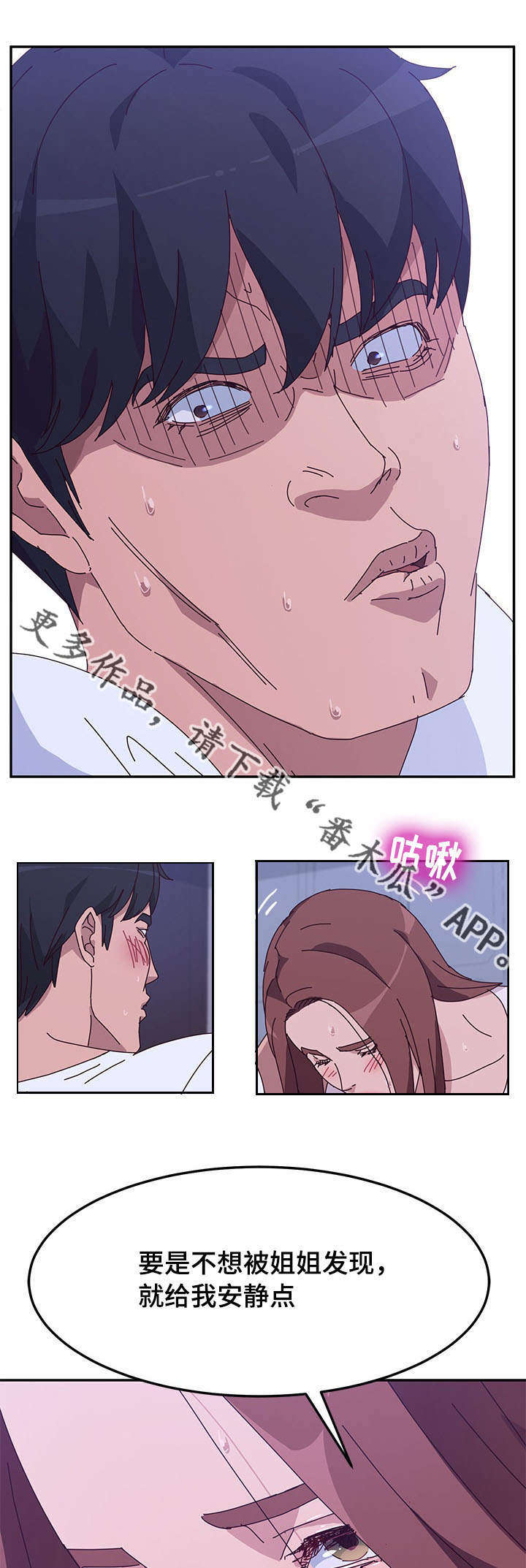 家有双姝漫画,第27章：安静3图
