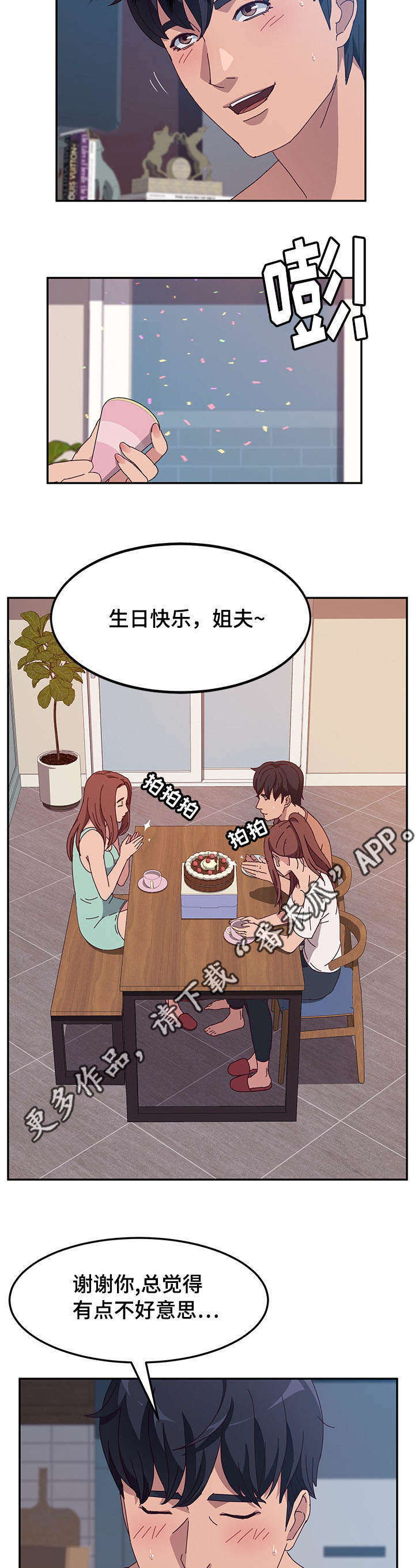 家有双姝漫画,第10章：戒指2图