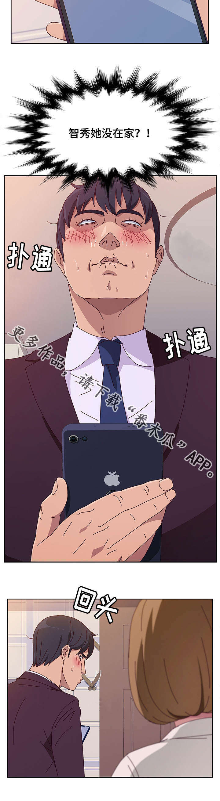 家有双姝漫画,第36章：逗留4图